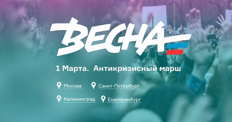 Оппозиция 1 марта вместо шествия в Марьине проведет марш в центре 1
