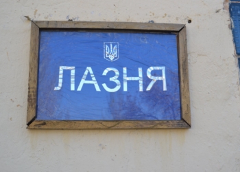 Все для фронта. В Николаеве сконструировали передвижную баню
