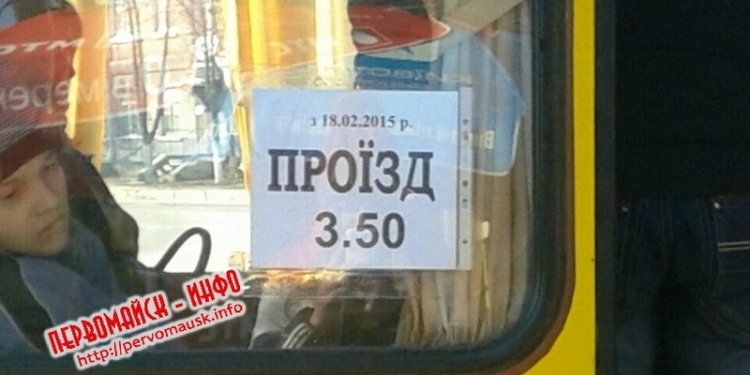 Дороже, чем в Николаеве: в Первомайске повысили стоимость проезда в маршрутках