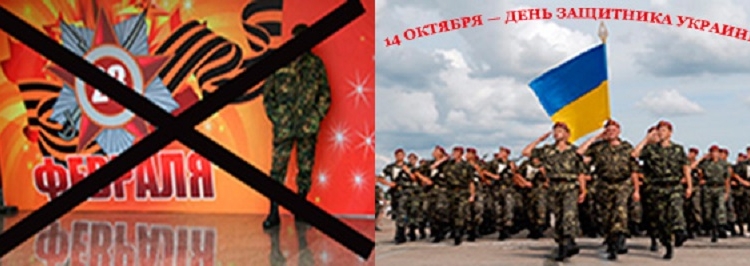 МОН призывает не праздновать 23 февраля – день армии чужого государства, уносящей жизни украинцев и разоряющей нашу землю