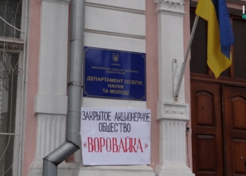 О том, как начальник управления образования Николаевской ОГА Мельниченко “убежал” от общественников в Братский район