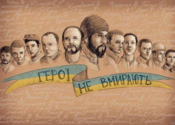 В Николаеве вспомнят Героев Небесной Сотни