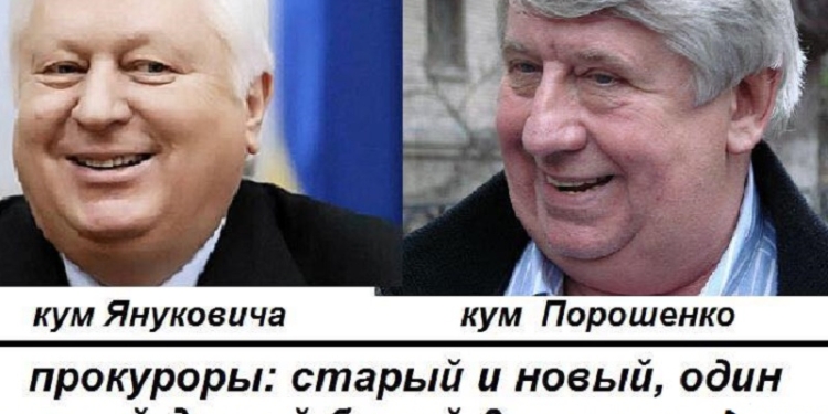 У нового генпрокурора Шокина не только дочь, на и зять и сват работают в ГПУ