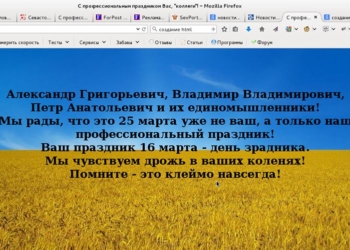 “Помним о вас, с нетерпением ждем встречи”! СБУ поздравила крымских коллег-предателей