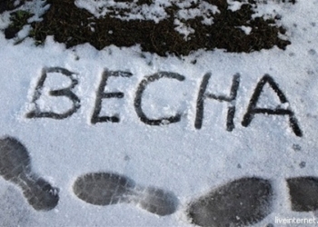 Где ты, весна? Синоптики обещают нам снежные ночи