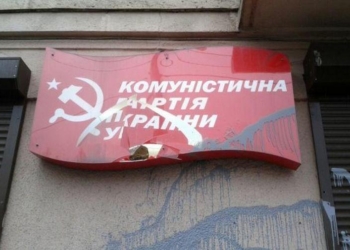 В Одессе неизвестные забросали офис Компартии  коктейлями Молотова