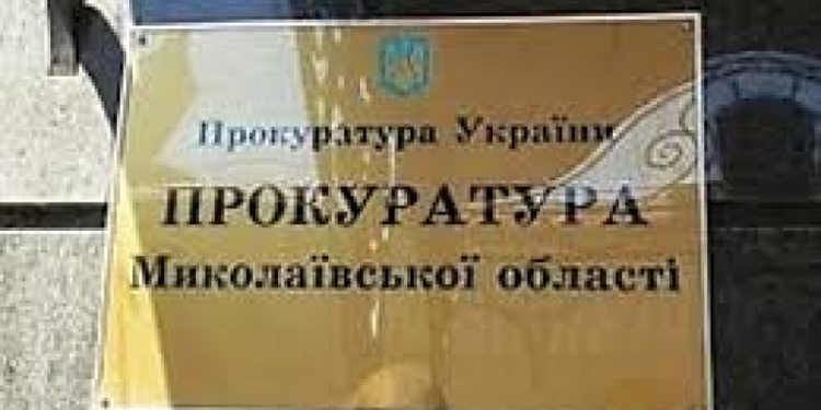 Без Сказки: у прокурора Николаевской области появился новый заместитель