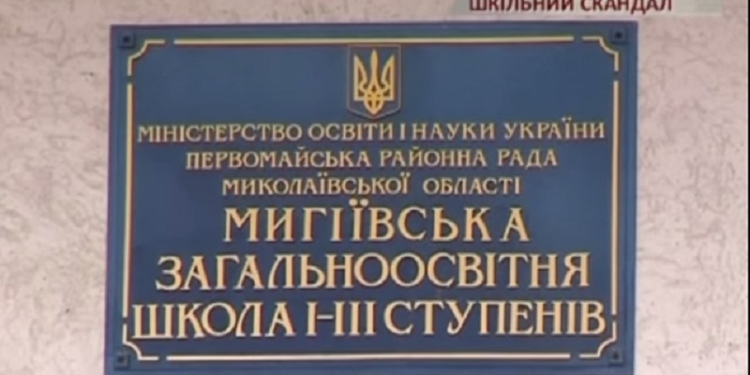 Очередной школьный скандал: директор Мигиевской школы бьет детей и учителей
