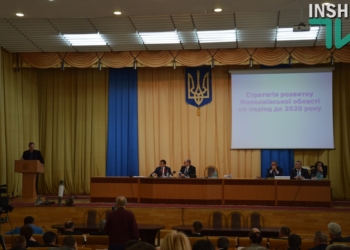 Стратегия развития Николаевской области на период до 2020 года принята депутатами Николаевского облсовета единогласно. Хотя и не без споров