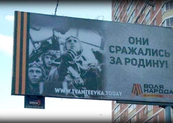 Они сражались за родину: в Подмосковье в честь 9 мая вывесили билборд с фашистами