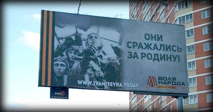 Они сражались за родину: в Подмосковье в честь 9 мая вывесили билборд с фашистами