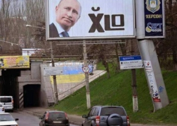 Креативный Херсон – о Путине