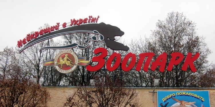 9 Мая в Николаевском зоопарке – военно-патриотический концерт. Вход для ветеранов – бесплатный