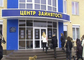 ГСЗ: в Украине безработный может ежемесячно получать 544 грн. помощи от государства