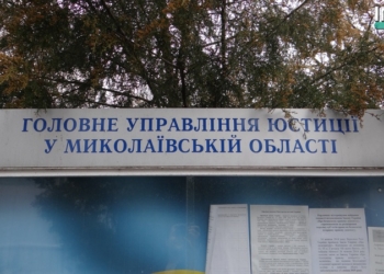 Нотариусам Николаевщины первыми в Украине предоставили право выполнять функцию госрегистратора собственности