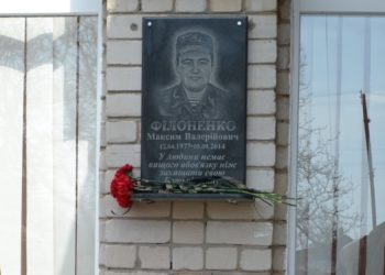 В Квитневом открыли мемориальную доску в память о погибшем бойце «79-ки» Максиме Филоненко