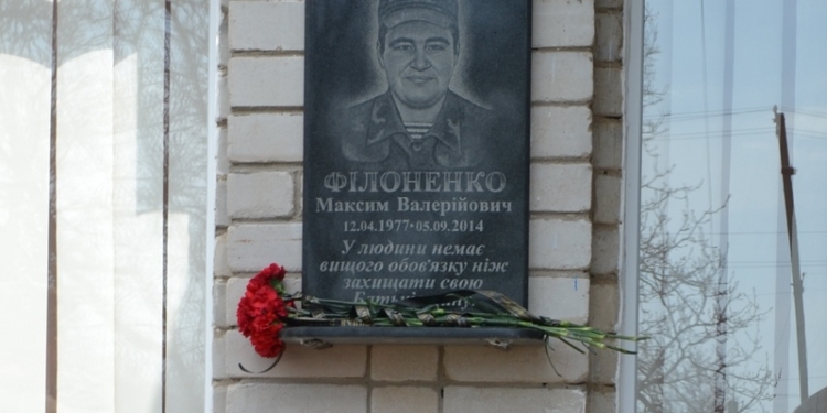В Квитневом открыли мемориальную доску в память о погибшем бойце «79-ки» Максиме Филоненко