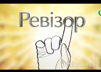 «Ревизор 5»: Вадима Абрамова обвесили в Николаеве