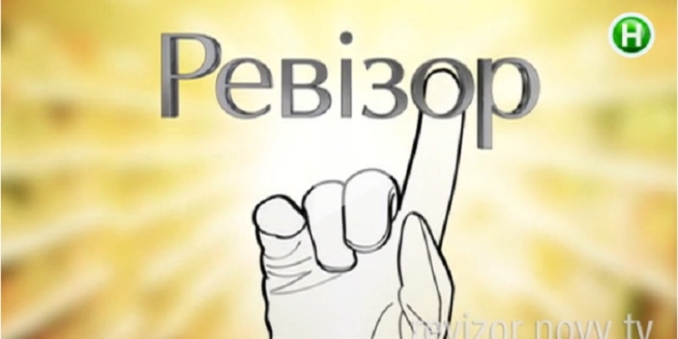 «Ревизор 5»: Вадима Абрамова обвесили в Николаеве