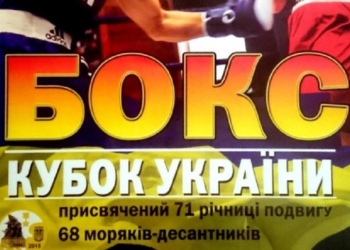 В Николаеве определились победители Кубка Украины по боксу