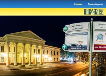 Заходим, голосуем: в Интернете стартовал проект по обсуждению переименования улиц Николаева