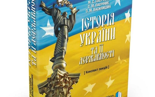 В новых школьных учебниках будет параграф про Майдан и российскую агрессию на Донбассе