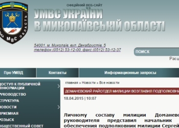Доманевский РОВД возглавил подполковник Гарастюк