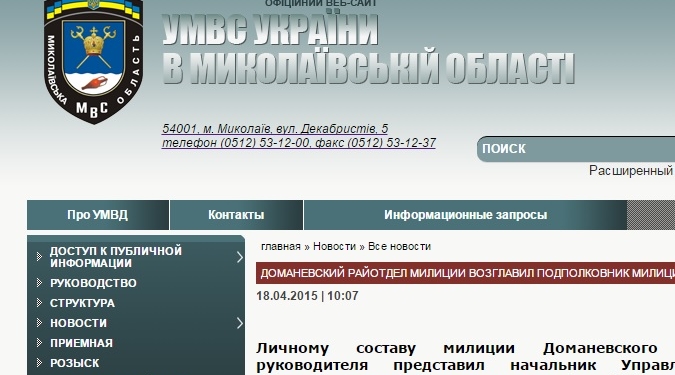 Доманевский РОВД возглавил подполковник Гарастюк