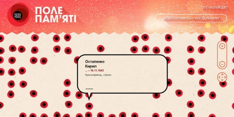 «Поле памяти»: в Украине заработал сайт памяти украинцев, которых коснулась Вторая мировая война