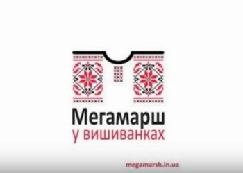 Нас много, и мы в вышиванках! В Николаеве пройдет Марш вышиванок