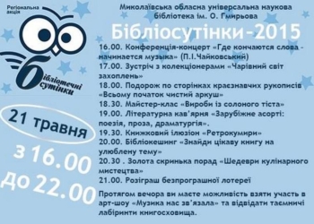 Сегодня «Гмыревка» работает до 22.00 – там «Библиотечные сумерки»