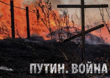 Путин. Война. Доклад Бориса Немцова (полный текст)