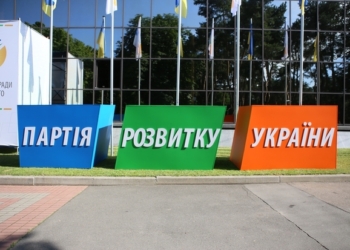Николаевская команда Партии развития Украины отказалась входить в «Оппозиционный блок»