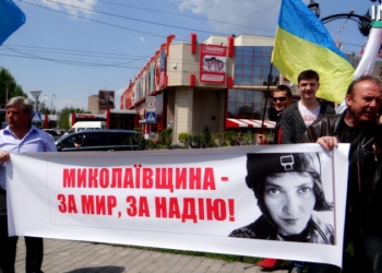 Две сотни николаевцев вышли на площадь поздравить Надежду Савченко с днем рождения