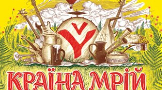 Фестиваль «Країна Мрій» состоится 20-21 июня в Музее народной архитектуры и быта в Пирогово