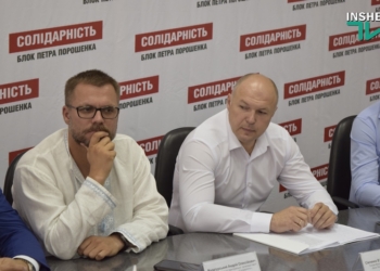 «Люди новой формации» – николаевцам представили городскую организацию партии «Солидарность» – Блок Петра Порошенко