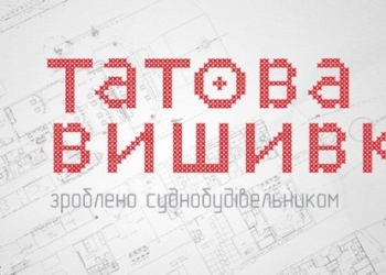«Татова вишивка»: как судостроитель из Николаева воплотил в жизнь свою мечту и начал зарабатывать на своем хобби