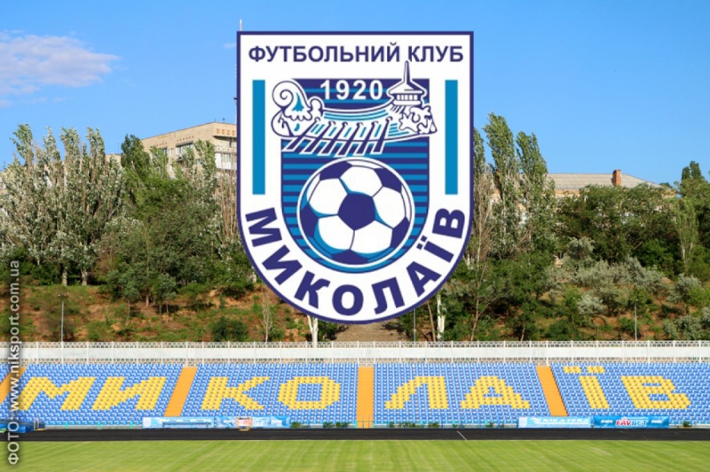 Весной матчи МФК «Николаев» могут стать платными 1