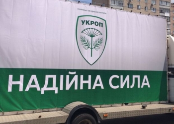 На партию “Укроп” подадут в суд