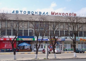 В Николаеве «заминировали» междугородный автовокзал