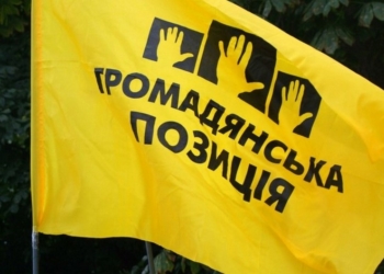 Гриценковская «Громадянська позиція» определилась со своими лидерами в Николаеве и намерена участвовать в местных выборах