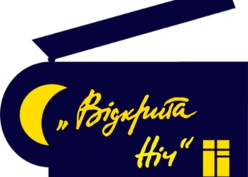 “Открытая ночь” в Николаеве. Не пропустите, киноманы!