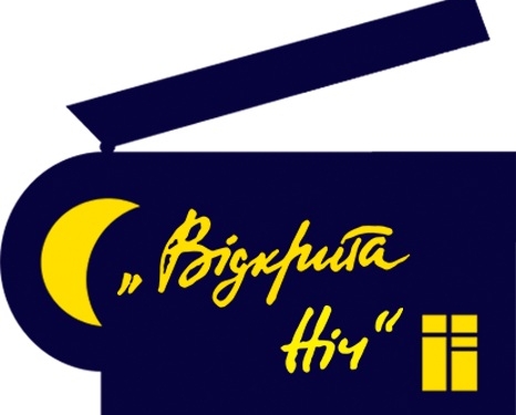 “Открытая ночь” в Николаеве. Не пропустите, киноманы!