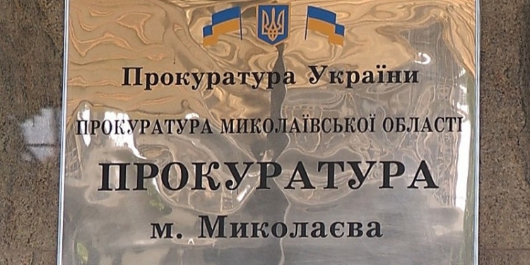 Прокурором Николаева назначили Константина Бандуру (ОБНОВЛЕНО)