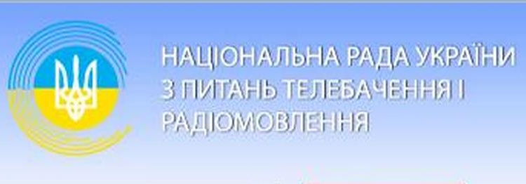 Нацсовет Украины по вопросам ТВ и радиовещания уволил представителей в трех областях, в том числе и в Николаевской