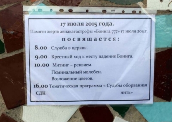 Цинизм зашкаливает: в годовщину катастрофы малазийского «Боинга» боевики «ДНР» запланировали митинг-реквием и крестный ход