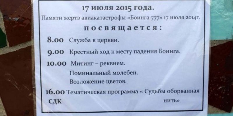 Цинизм зашкаливает: в годовщину катастрофы малазийского «Боинга» боевики «ДНР» запланировали митинг-реквием и крестный ход