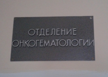 ПриватБанк на средства клиентов-благотворителей закупил лекарства для отделения онкогематологии Николаевской областной детской больницы