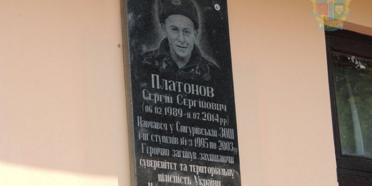 В Снигиревке открыли мемориальную доску десантнику «79-ки» Сергею Платонову, погибшему под Зеленопольем