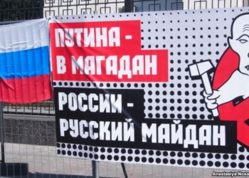 “Путина – в Магадан, России – русский Майдан”. Русские националисты пикетировали посольство РФ в Киеве